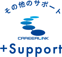 その他のサポート