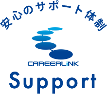 安心のサポート体制