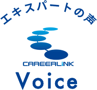 エキスパートの声