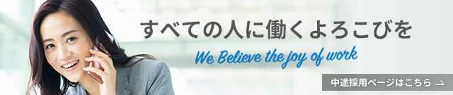 中途採用ページ