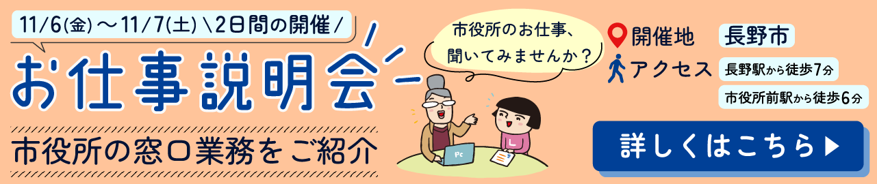 お仕事相談会