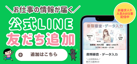 公式LINE友達追加
