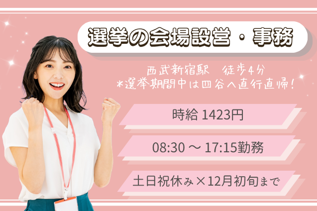 ［選挙の会場設営・事務］電話対応なし/土日祝休み/12月初旬までの短期のメイン画像