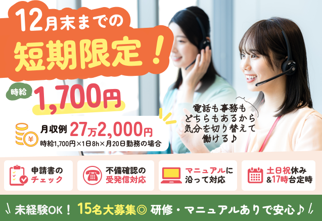 ＼12月末までの短期！／ 年末までのスキマ期間で月収27万円超◎15名募集の官公庁関連ワーク♪のメイン画像