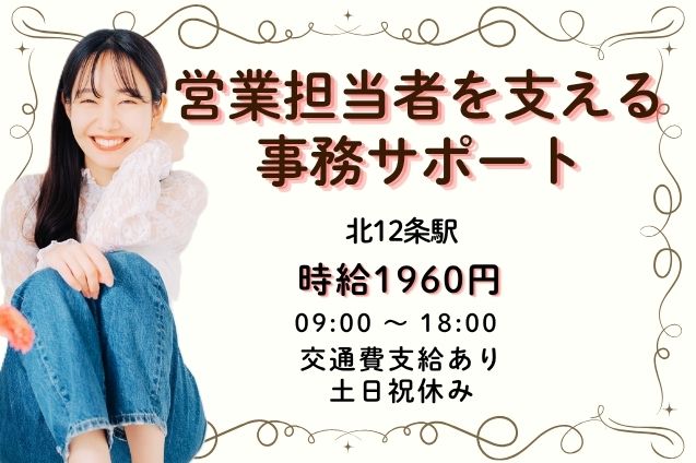 【週4日固定】高時給1960円★データ入力・資料作成などの営業サポート事務♪土日祝休み！のメイン画像