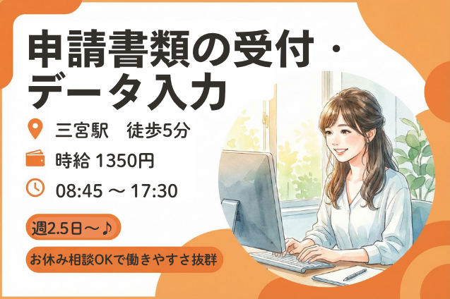 申請書類の受付・システムへの入力など/官公庁/週2.5日～OKのメイン画像