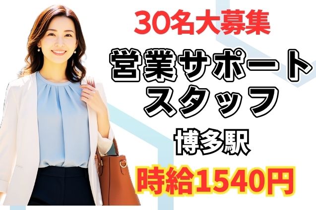 営業サポートスタッフ/土日祝休みのメイン画像