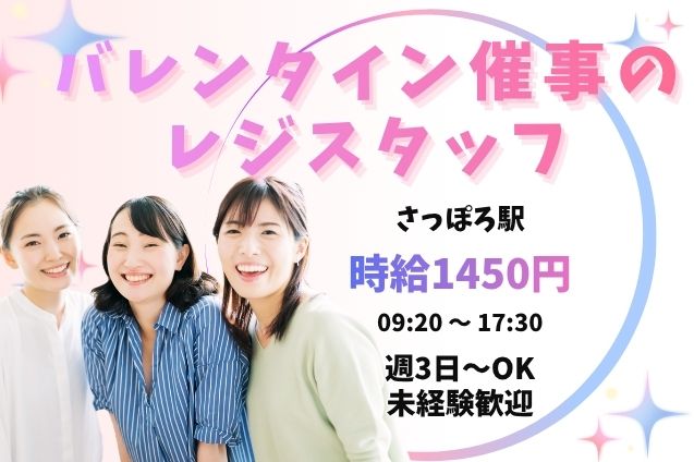 チョコレートが集まる季節限定♪催事会場でレジ操作や入金精算！のメイン画像
