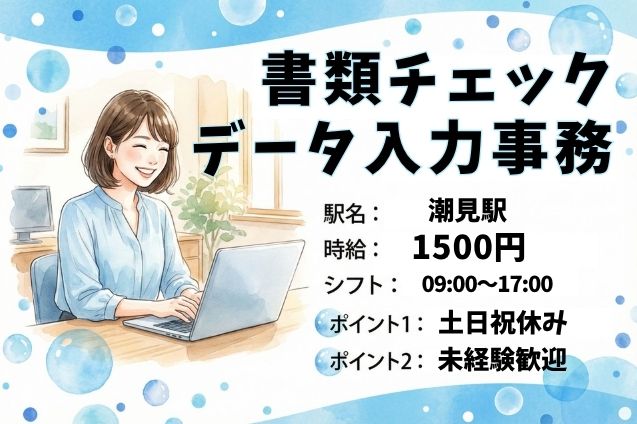 電話対応なし！時給1500円♪書類チェック・データ入力などの事務のメイン画像