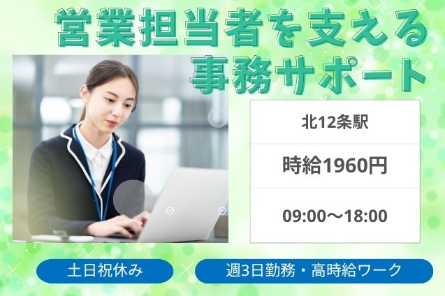 ★週3日★月収例も魅力の高時給1960円！Web更新やスケジュール調整などの事務ワーク♪のメイン画像