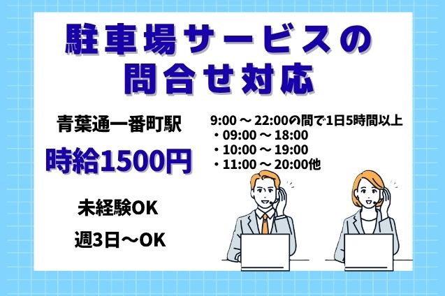 【週3日～OK】駐車場の問合せ対応＆かんたん報告書作成♪のメイン画像