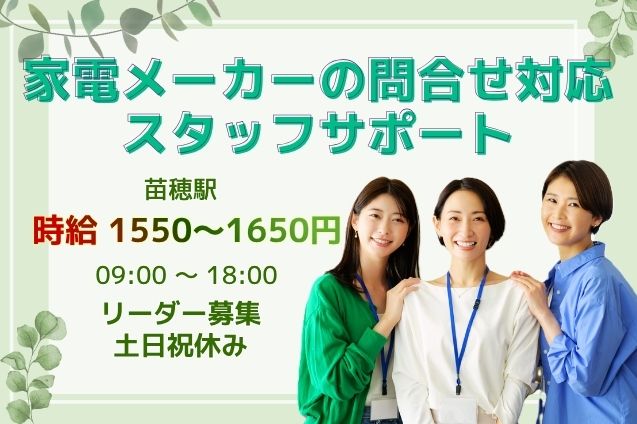 【初回2ヶ月は時給1650円！】家電の在庫確認や問合せ対応・スタッフのフォロー業務・リーダー♪のメイン画像