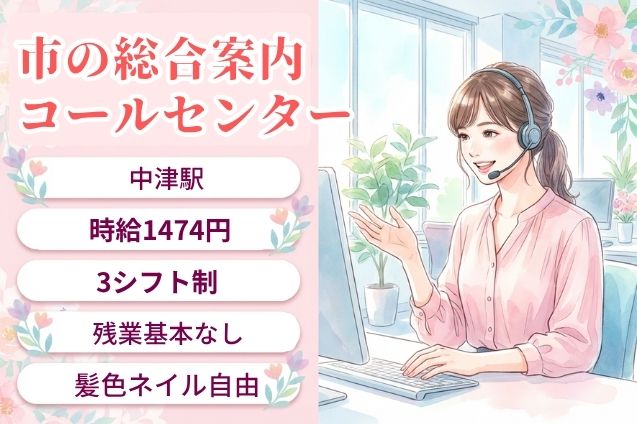 市の総合案内コールセンターのメイン画像