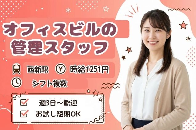 短期・短時間OK×日払いも可能★オフィスビルの管理スタッフ♪のメイン画像