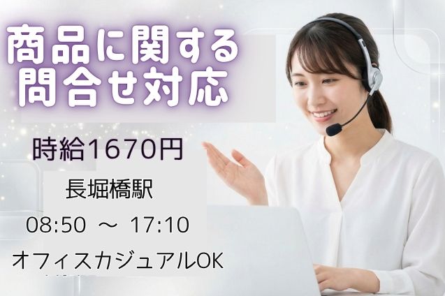 【高時給】商品に関する問合せ対応/土日祝休みのメイン画像