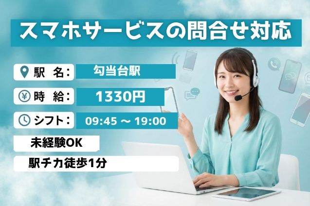 【未経験OK】スマホの知りたい！にお答え♪料金案内＆データ入力！のメイン画像