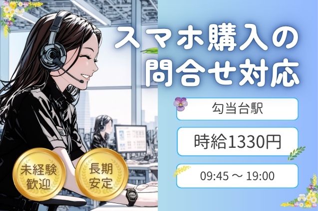 スマホ好き必見！購入相談や機種変更の問合せ対応♪のメイン画像