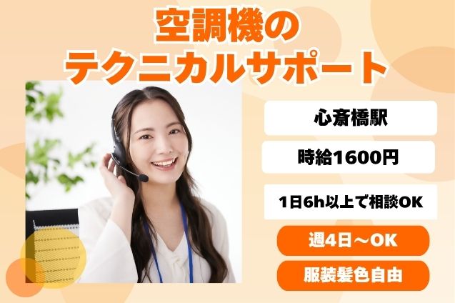 空調機のテクニカルサポート/週4日～OKのメイン画像