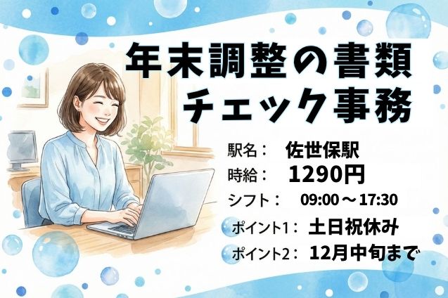 【短期】電話対応なし♪年末調整の書類チェック・データ入力！のメイン画像