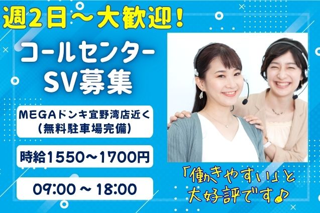 週2日～大歓迎♪コールセンターSV業務（問合せ対応）/無料駐車場完備のメイン画像