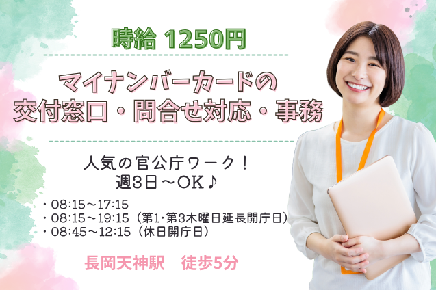 【官公庁】マイナンバーカードの交付窓口・問合せ対応・事務/週3日～OKのメイン画像