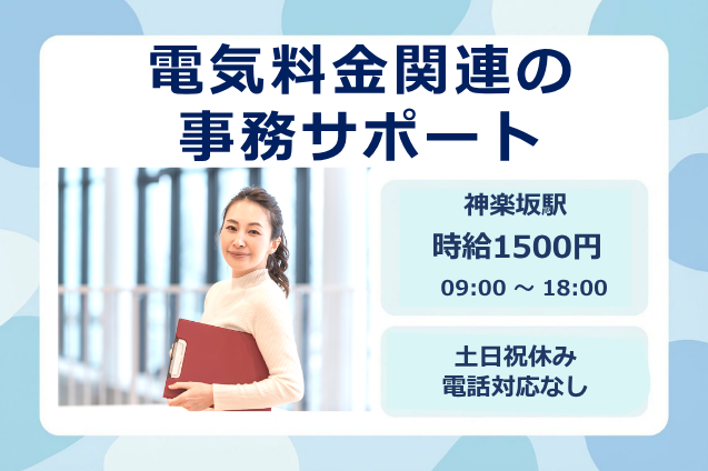 【土日祝休み】電話対応なし♪電気料金関連のデータ入力・郵送物チェック！のメイン画像