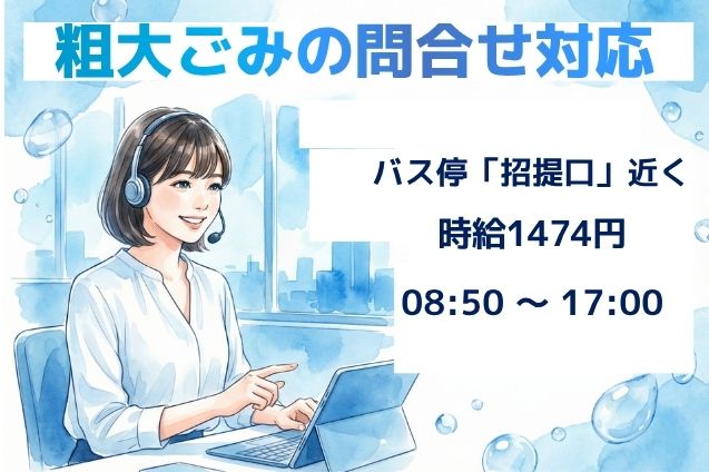 粗大ごみ収集の予約受付・問合せ対応のメイン画像