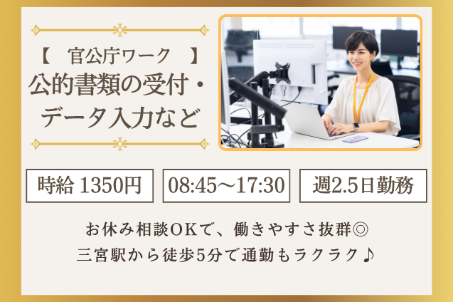 公的書類の受付・データ入力など/週2.5日勤務/土日祝休みのメイン画像
