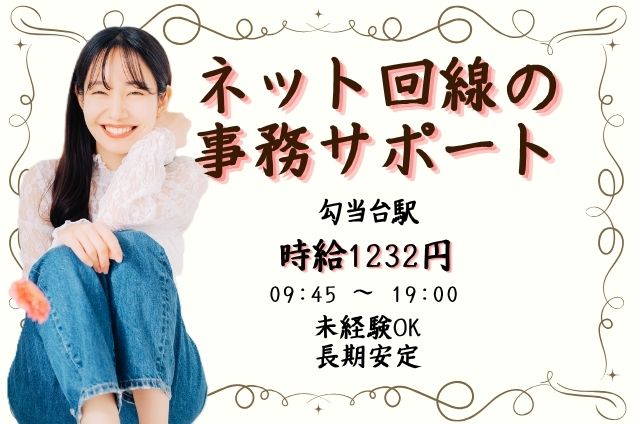 ネット回線の手続きをサポート♪コツコツ進めるバックヤード事務！のメイン画像