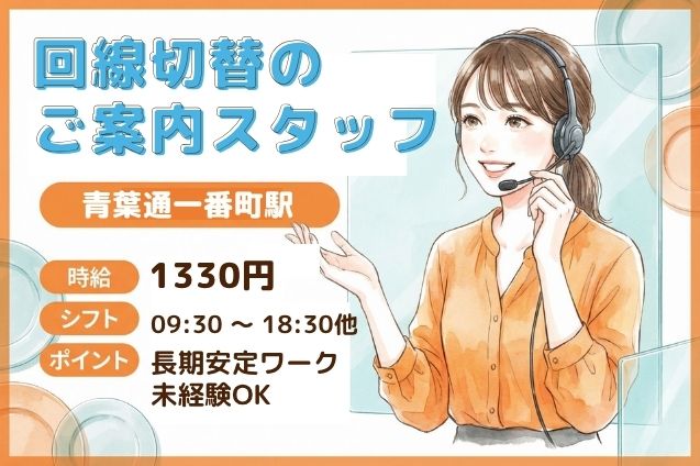 【未経験OK】ネット回線の切替をご案内♪シンプル電話対応！のメイン画像