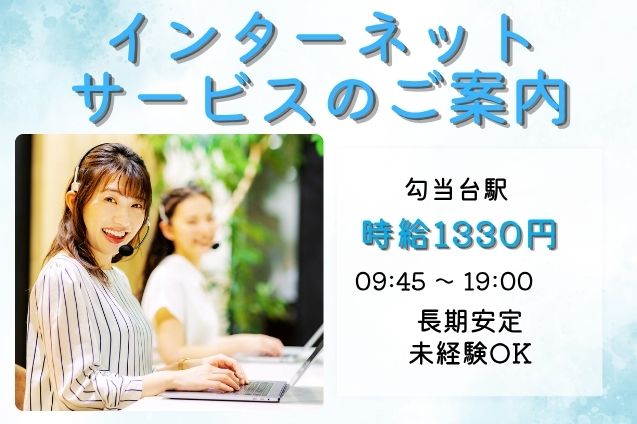 【未経験OK】ネットのプラン変更をサポート♪申込受付＆サービス案内！のメイン画像