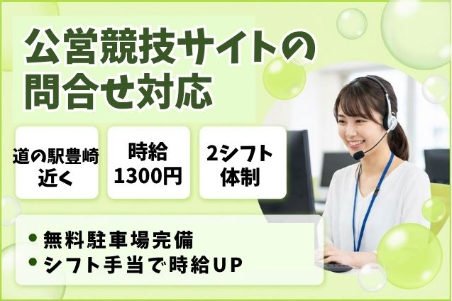 公営競技のWebサイトに関する問合せ対応/無料駐車場完備のメイン画像