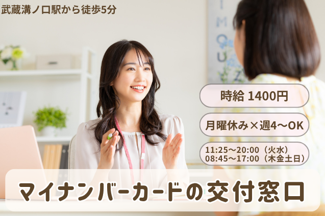 [月曜休み・週4日～OK]マイナンバーカードの交付窓口/官公庁/電話対応なしのメイン画像