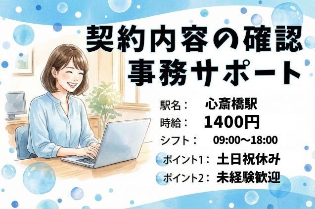 未経験OK！契約内容の確認・データ入力などの事務スタッフ！のメイン画像