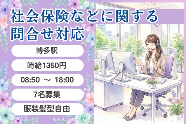 【契約社員】給与・社会保険などに関する問合せ対応のメイン画像
