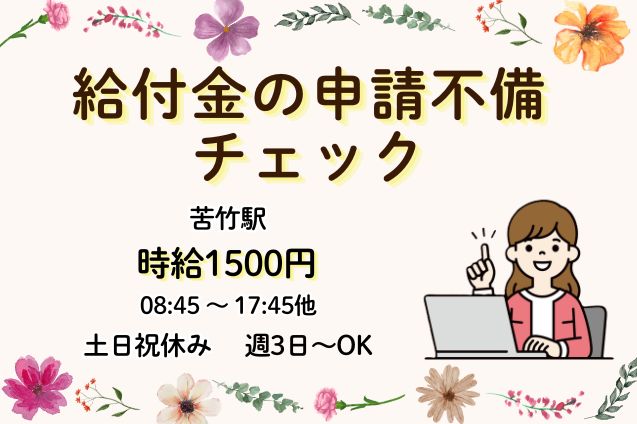 【高時給1500円】人気の官公庁ワーク！不備チェック＆案内業務♪未経験OKのメイン画像