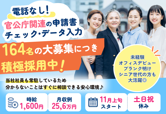 【時給1600円｜月収例25.6万】164名大募集♪TELなし事務｜年齢不問！のメイン画像