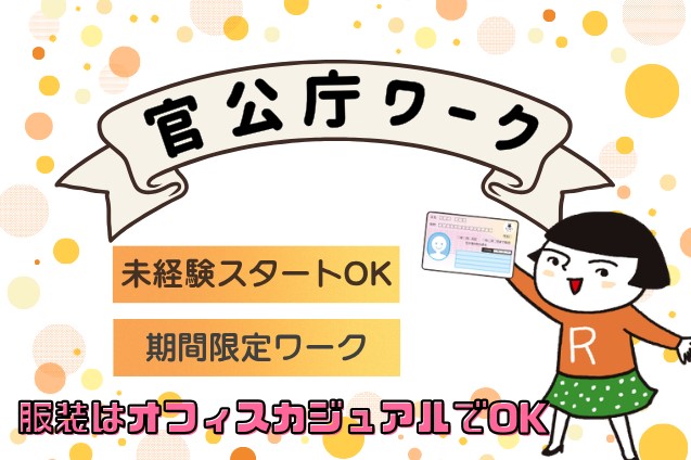 【官公庁ワーク】制度に関する事務スタッフ/土日祝休み＊17:15定時のメイン画像