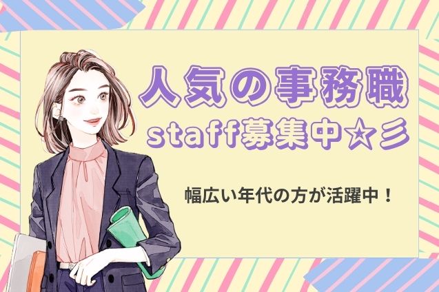官公庁での事務スタッフ/土日祝休み/12月スタートのメイン画像