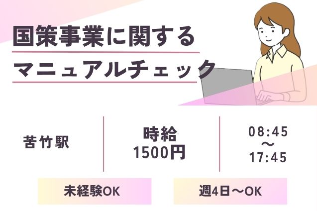 短期・扶養内就業可！官公庁ワーク♪モクコツ研修業務のメイン画像
