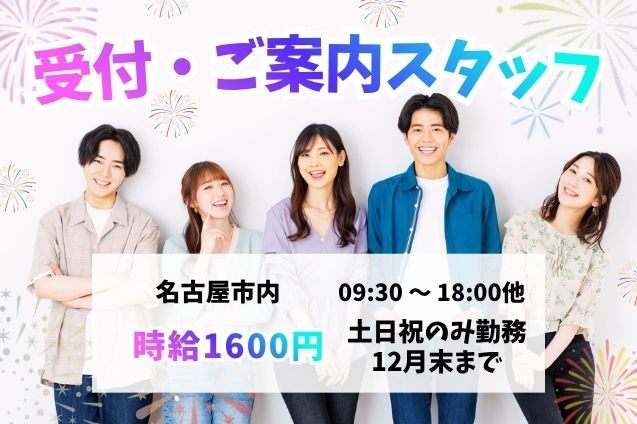 【時給1600円】マイナンバーカードの申請受付や会場案内♪土日祝メインのお仕事！のメイン画像