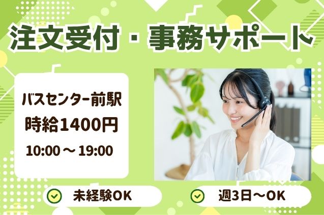 週3日～OK！カタログ商品の注文受付＆問合せ対応♪事務サポートもお任せ★のメイン画像