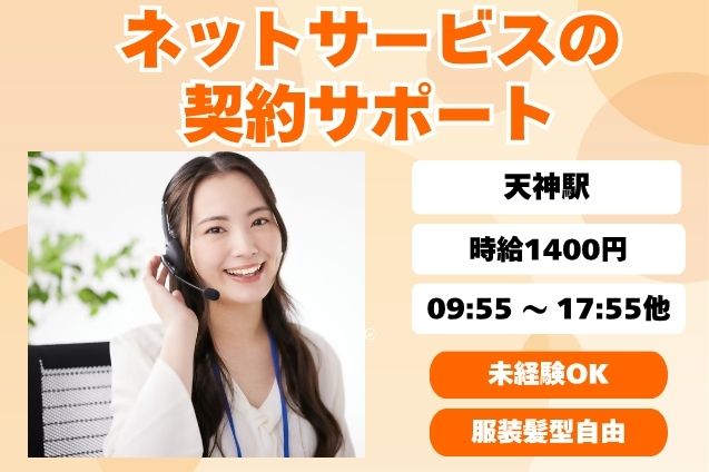 ネットサービスの契約サポートのメイン画像