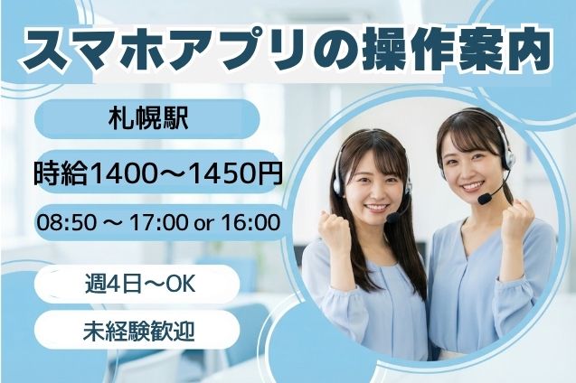 【高時給1450円】銀行アプリの操作案内♪服装・髪色・ネイル自由！のメイン画像
