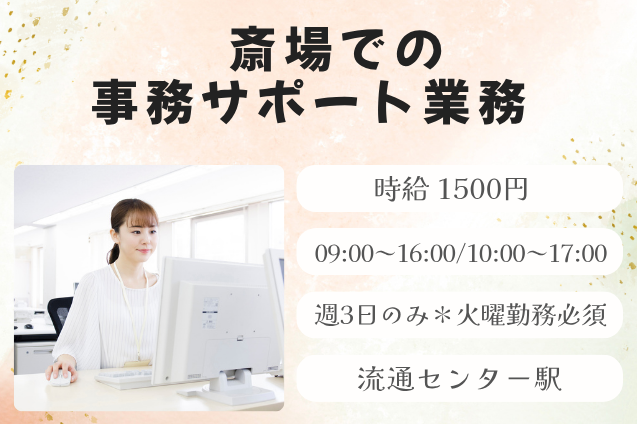 斎場での事務サポート業務/週3日勤務/1日6h勤務/土日祝休みのメイン画像