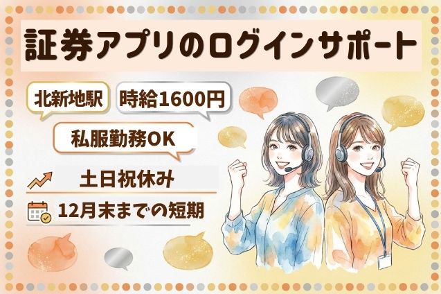 証券アプリのログインサポート/12月末までの短期のメイン画像