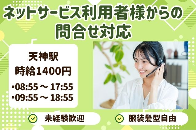 ネットサービス利用者様からの問合せ対応のメイン画像