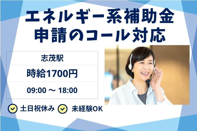 【未経験歓迎！】補助金申請に関する問合せ対応＆事務スタッフ募集♪のメイン画像
