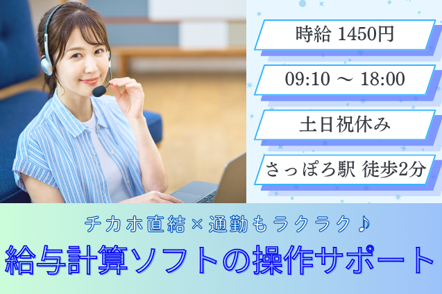 給与計算ソフトの操作サポート/土日祝休み/チカホ直結のメイン画像