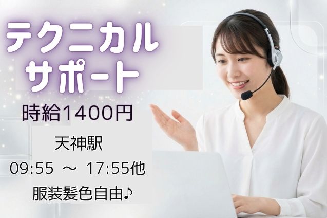 【未経験OK】インターネットサービスのテクニカルサポートのメイン画像